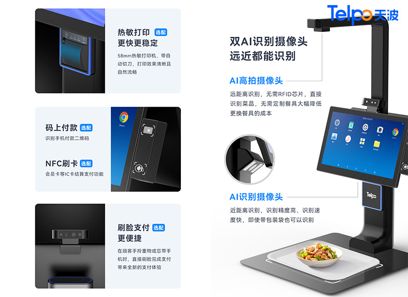 Ai菜品识别终端.jpg