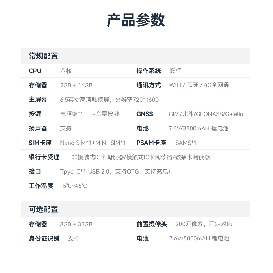 天波P9手持终端规格参数