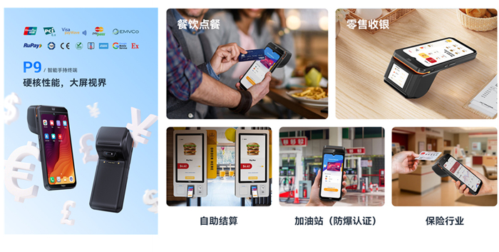 天波智能手持终端P9