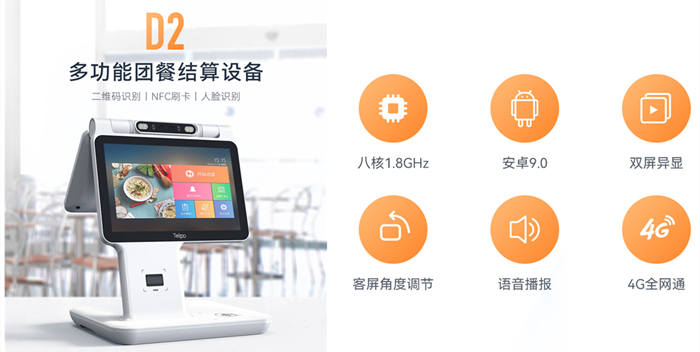 天波智能多功能数字人民币团餐结算终端D2.jpg