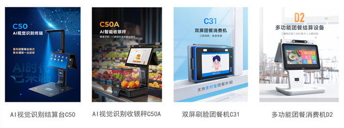 天波AI视觉识别称重结算台产品系列