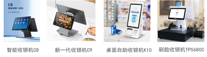 天波小店智能收银机产品系列