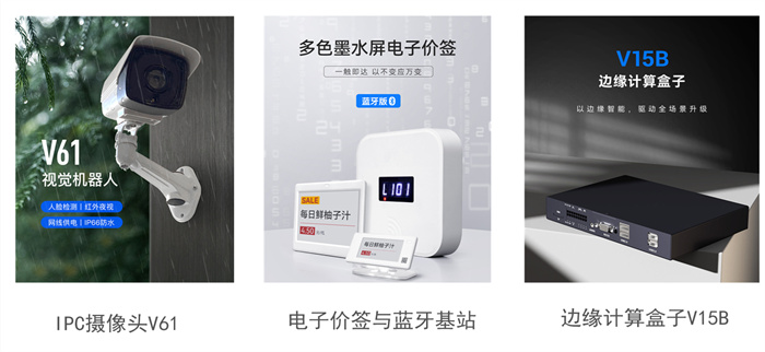 天波 “数字门店” 解决方案