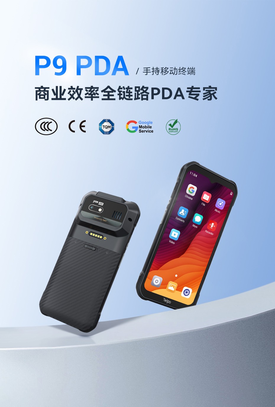 天波智能PDA手持终端P9外观展示