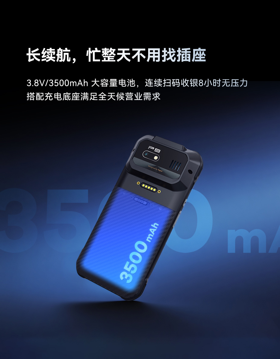 天波P9 PDA防摔设计展示