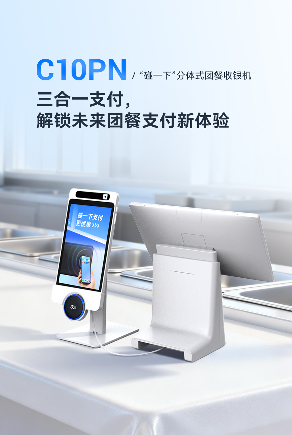 天波C10PN团餐收银机整机展示
