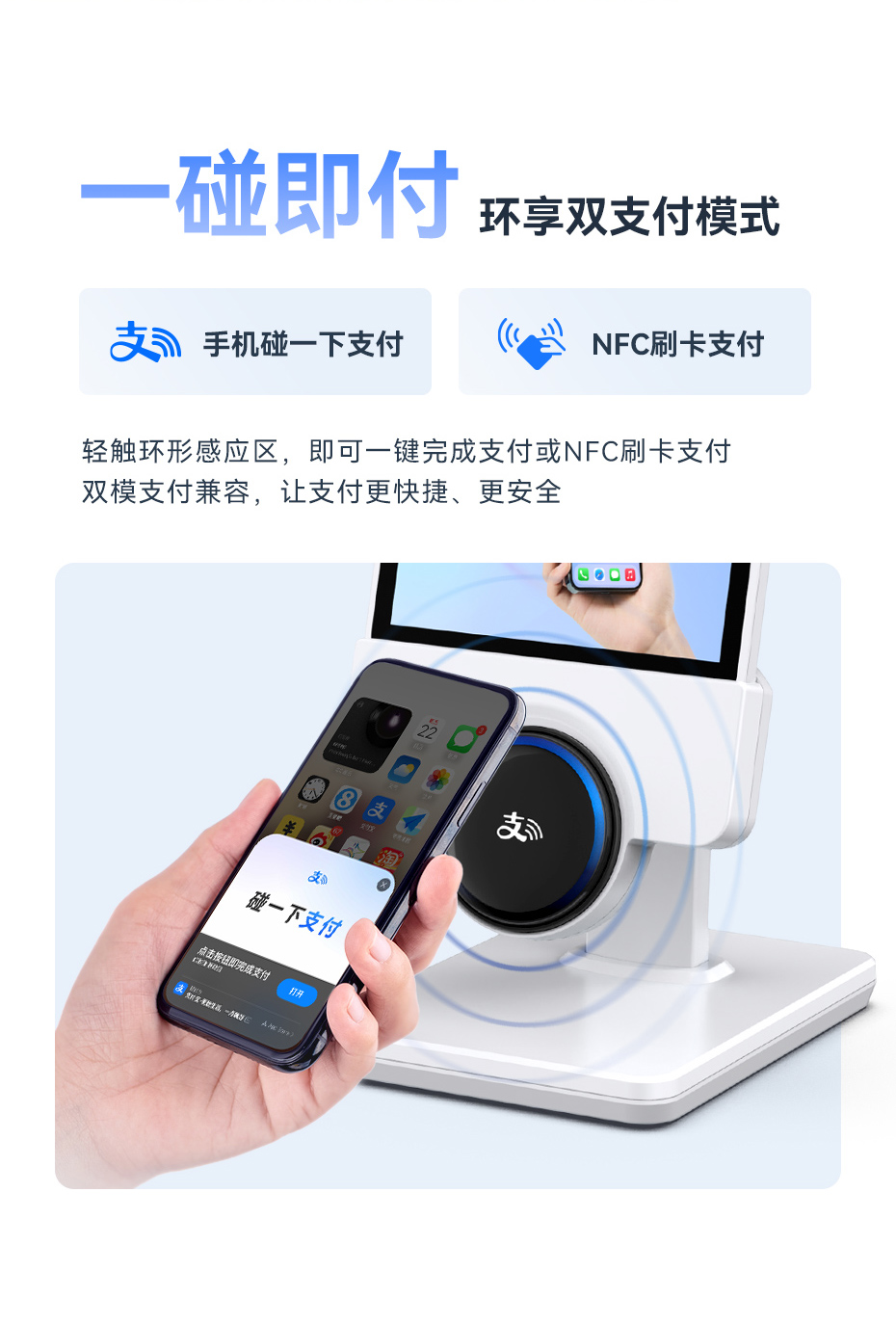 天波碰一下支付设备操作演示