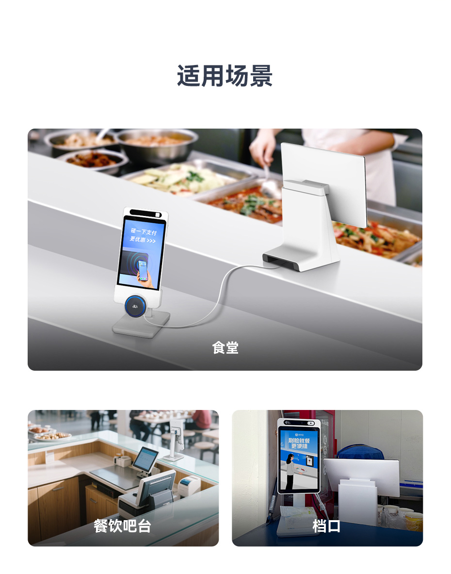 天波团餐收银机应用场景