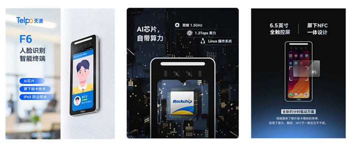 天波人脸识别门禁机F6