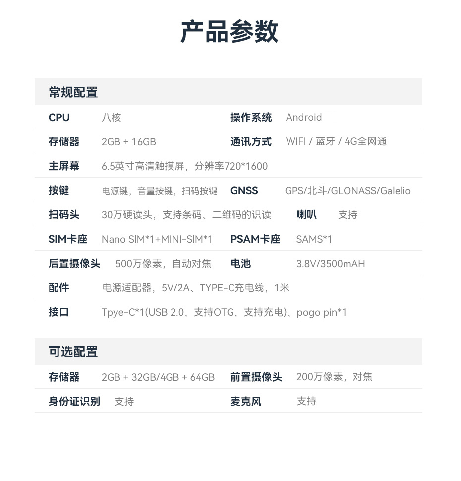 手持移动终端P9 - 核心硬件配置图解 手持移动终端P9 - 核心硬件配置图解