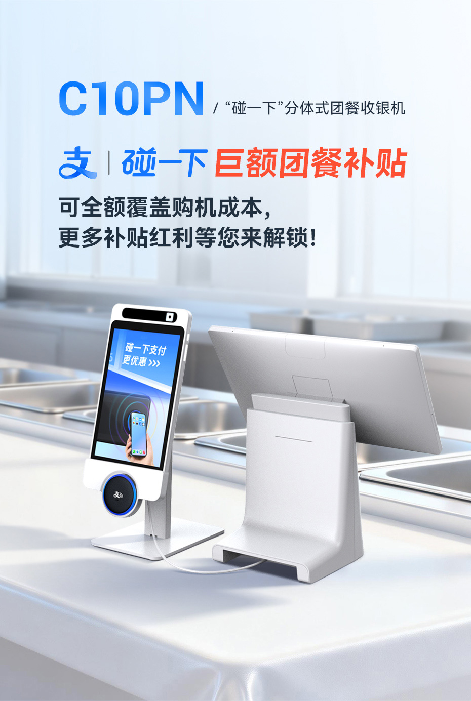 支付宝碰一下消费机