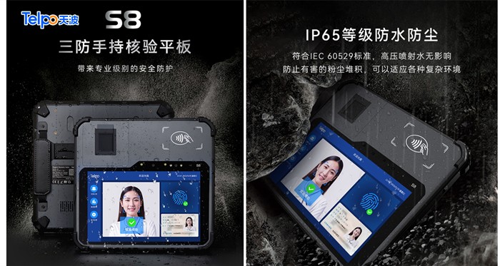 天波三防人脸识别指纹识别高效人证对比终端考务通S8