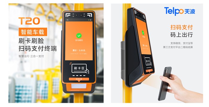 天波车载人脸识别考勤终端T20