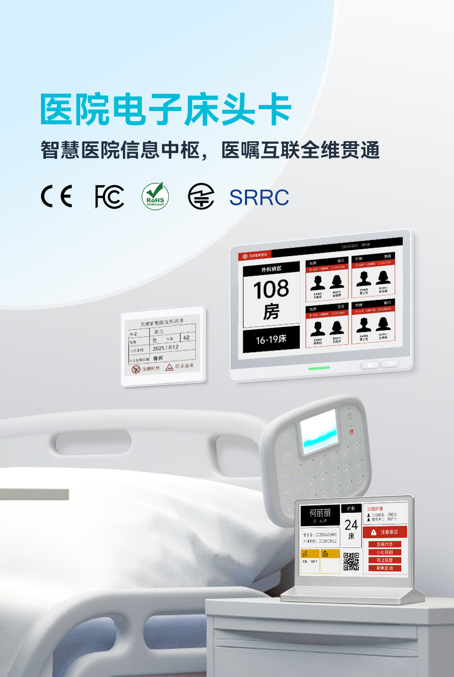 电子床头卡.jpg 医院电子床头卡详情页_01.jpg