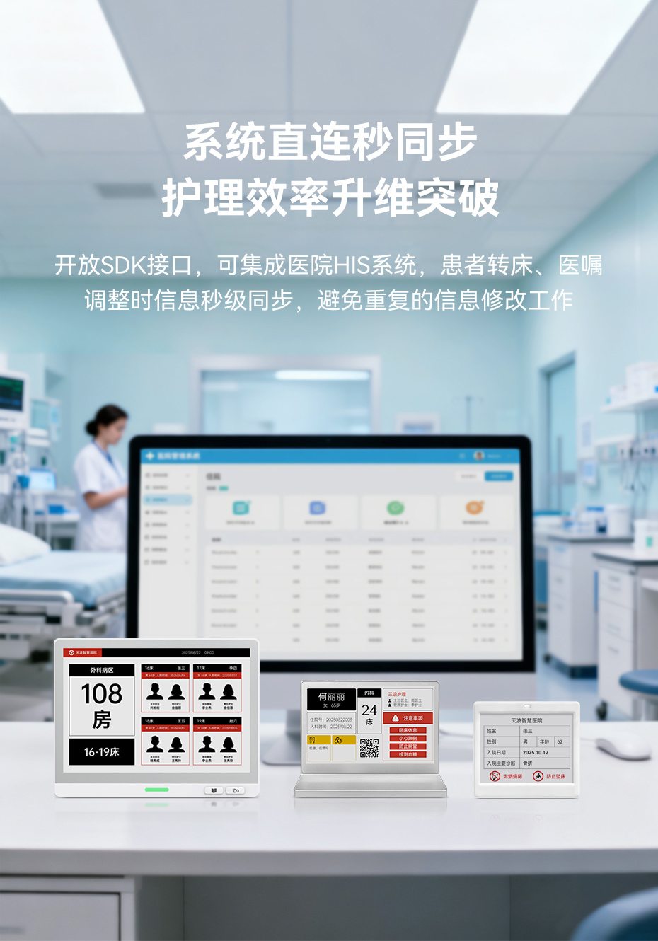 电子床尾卡.jpg 医院电子床头卡详情页_03.jpg