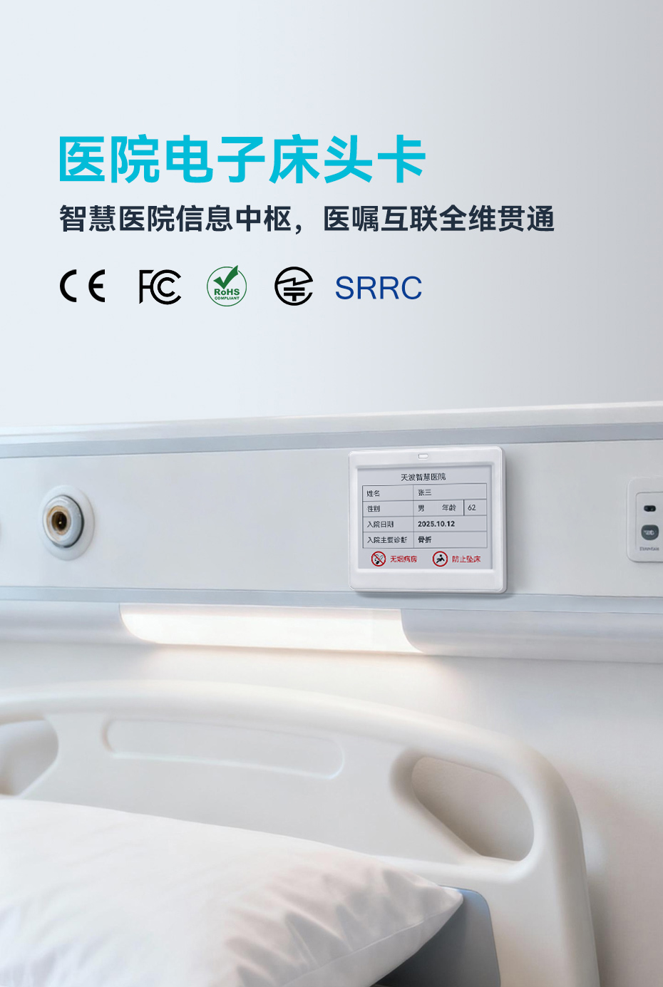 医院电子床头卡详情页_01.jpg