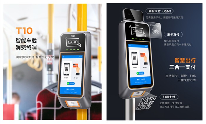 天波智能车载消费终端T10
