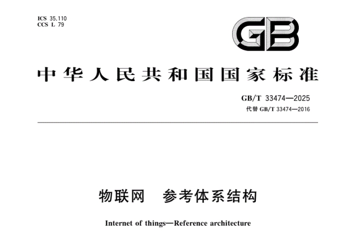 物联网 参考体系结构-700.jpg