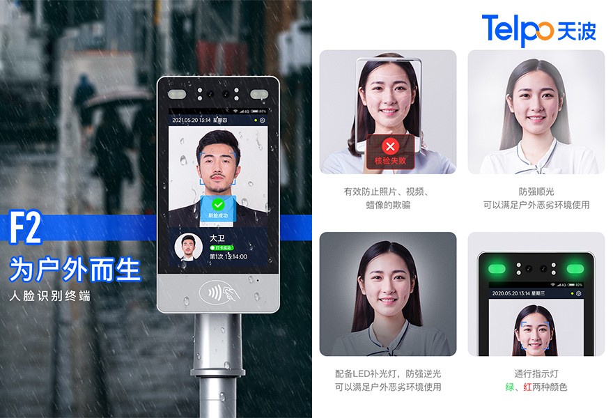 人脸识别终端F2