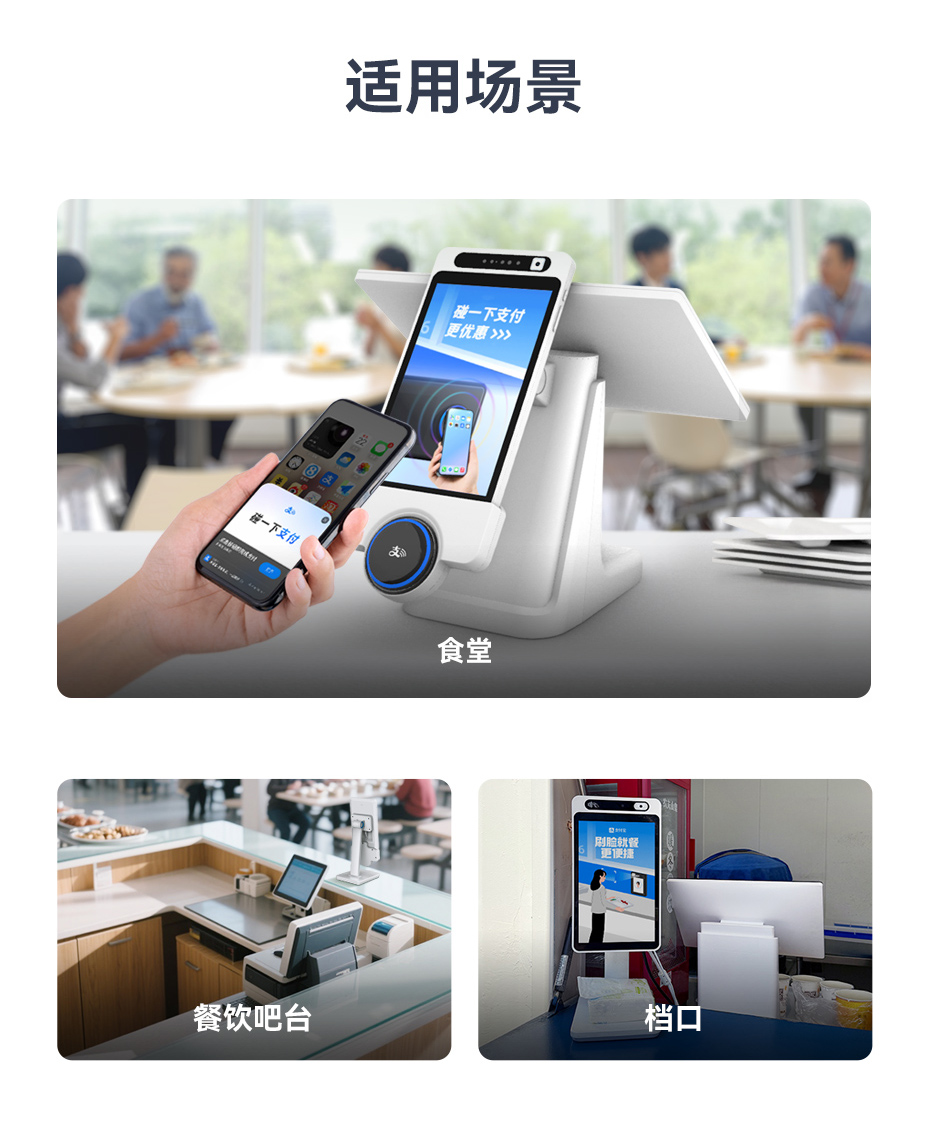 碰一下机器 - 团餐消费机，人脸识别快速支付