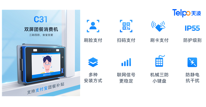 天波双屏团餐刷脸消费机C31 天波双屏团餐刷脸消费机C31