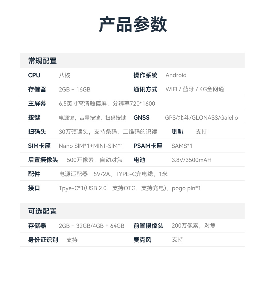 天波P9PDA规格参数