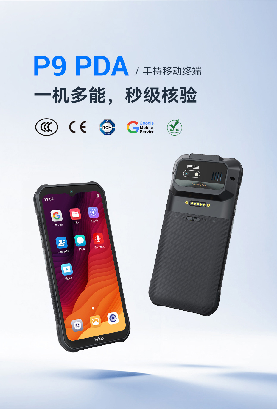 安卓手持终端P9PDA8核 安卓手持终端P9PDA高性能