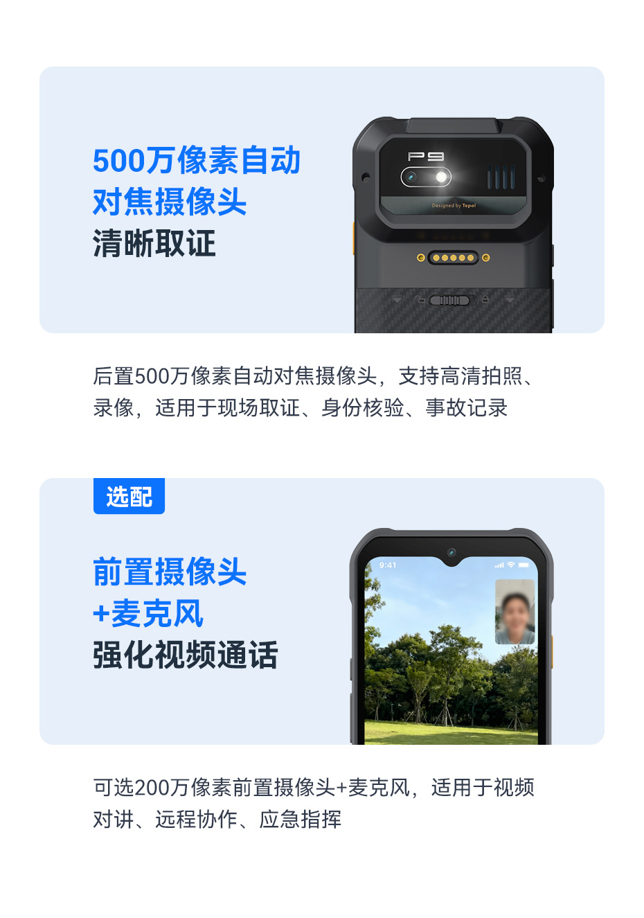 天波手持移动终端P9PDA内置NFC功能 天波手持移动终端P9PDA内置NFC功能