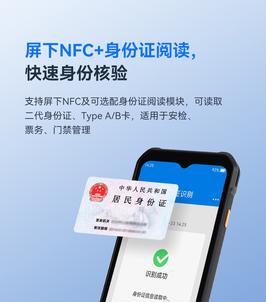 天波身份证识别终端P9PDA 天波身份证识别终端P9PDA