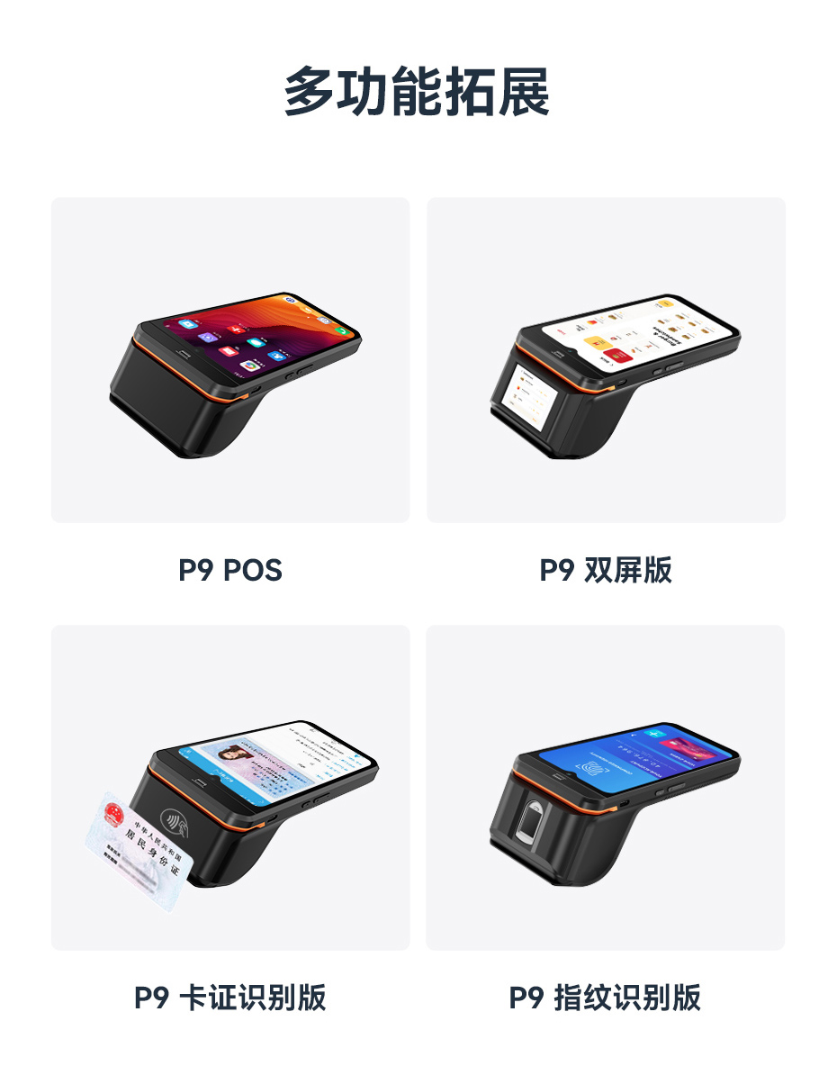 P9安防手持终端多领域应用全景 P9安防手持终端多领域应用全景