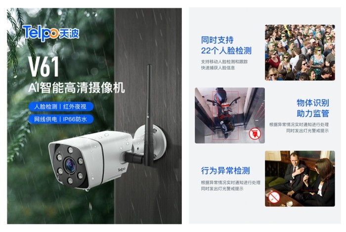 天波智能IPC监控摄像头V61