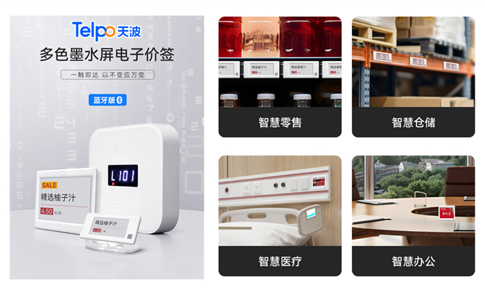 天波蓝牙电子价签 天波蓝牙电子价签