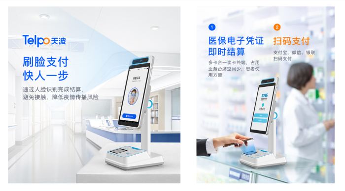 天波医保业务综合服务终端C10T 天波医保业务综合服务终端C10T