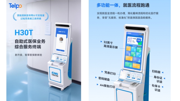 天波自助式医保业务综合服务终端H30T 天波自助式医保业务综合服务终端H30T