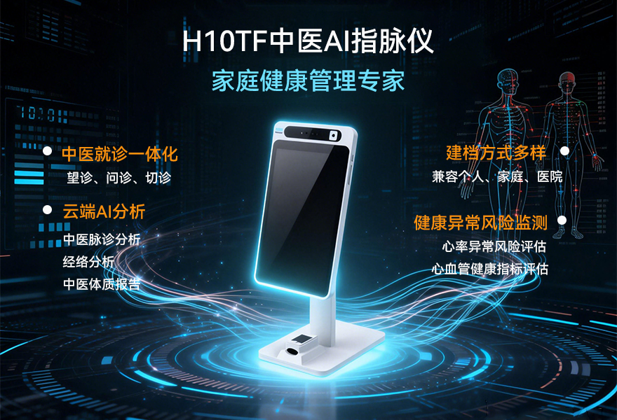AI指脉仪.jpg