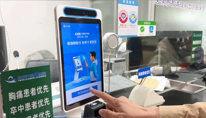 （保定第二医院使用的天波医保刷脸结算终端 ）