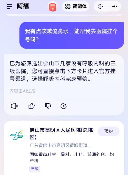 蚂蚁阿福可以帮忙预约挂号.jpg