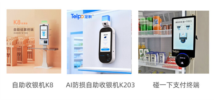 天波科技自助收银终端产品