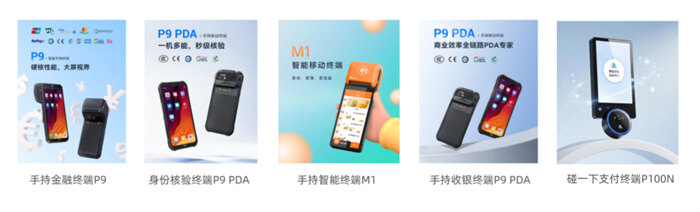 天波科技智能手持终端