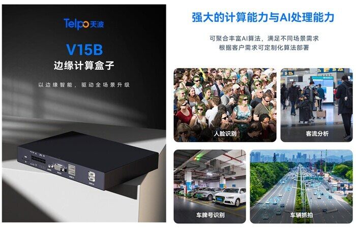 天波AI边缘计算盒子V15B