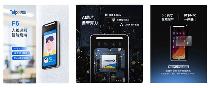 天波人脸识别终端机F6