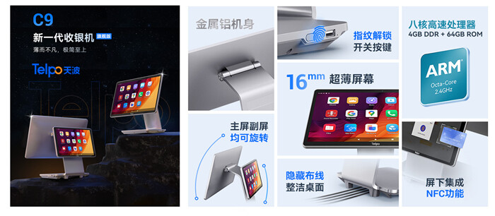 天波新一代双屏智能收银机C9