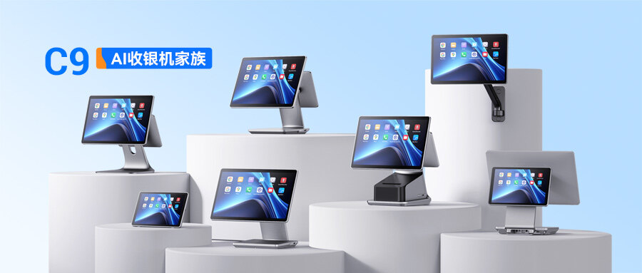 天波收银机C9家族系列产品