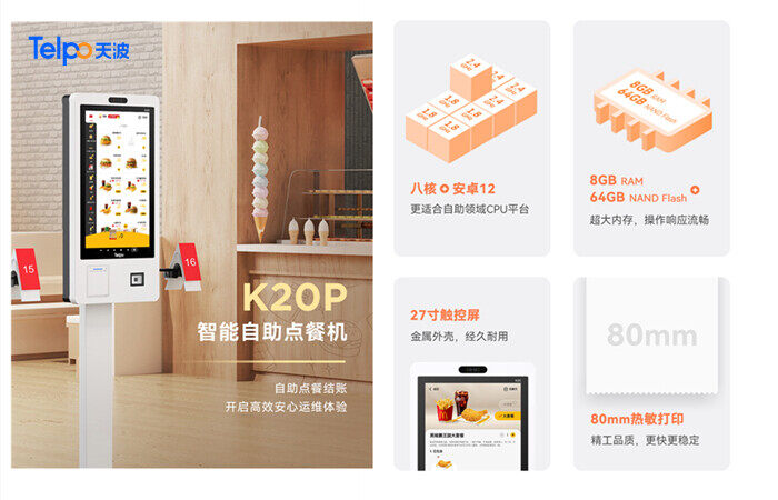 天波自助收银机K20P.jpg