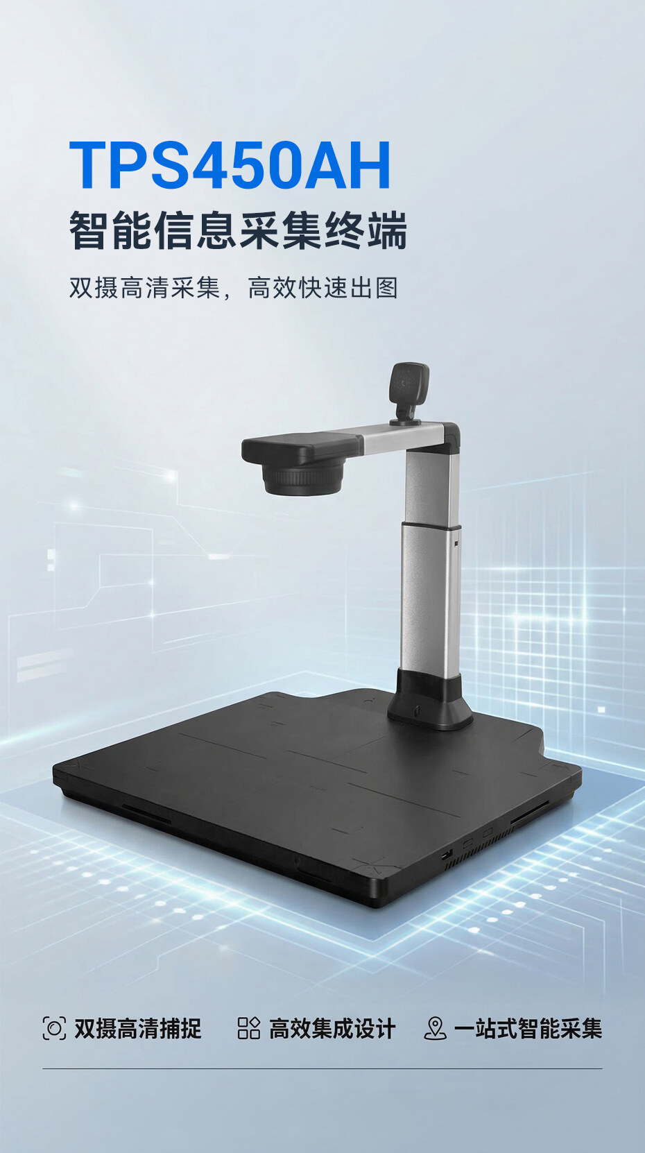 天波智能信息采集终端.jpg