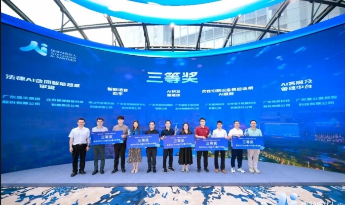 天波获桂城AI创新应用大赛三等奖.jpg