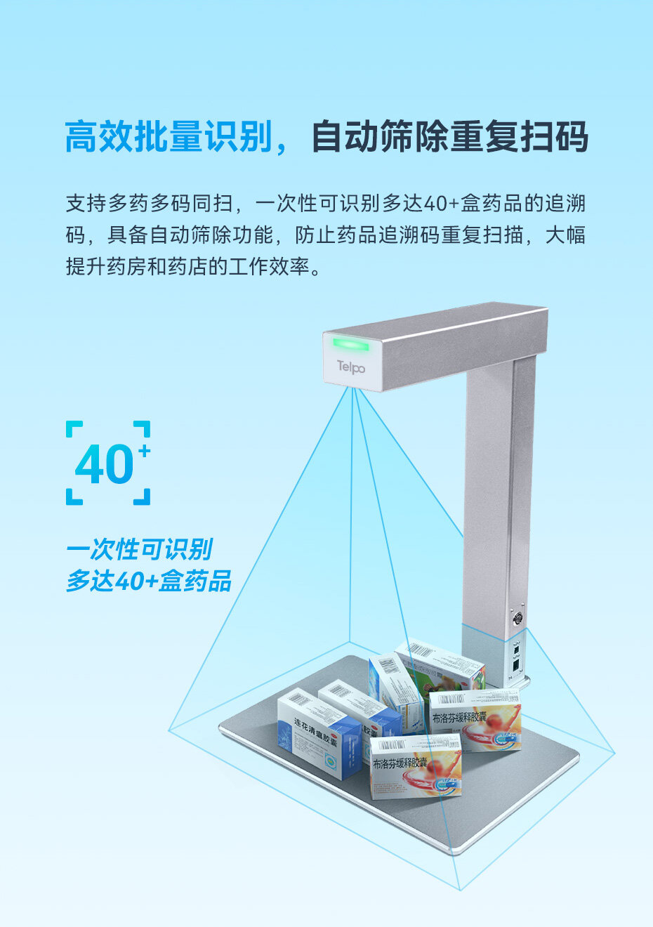 天波药品追溯码读码器 H101T 天波药品追溯码读码器 H101T