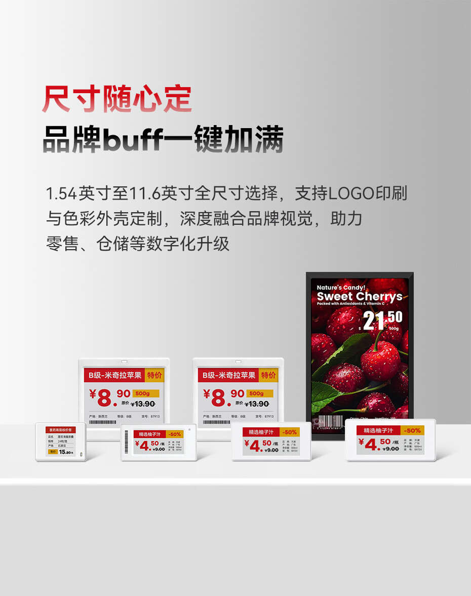 天波电子价签支持定制手机版.jpg
