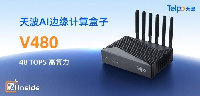 天波AI边缘计算盒子V480 天波AI边缘计算盒子V480