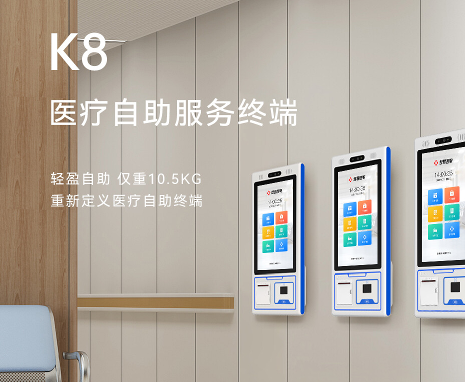 天波K8医疗自助服务终端 天波K8医疗自助服务终端